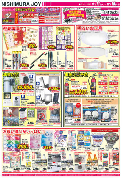 2025年12月11〜15日まで新春お楽しみ福引券発行スタート-1