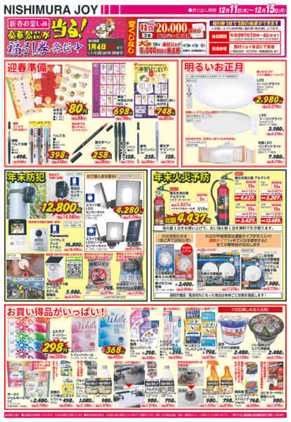 2025年12月11〜15日まで新春-1