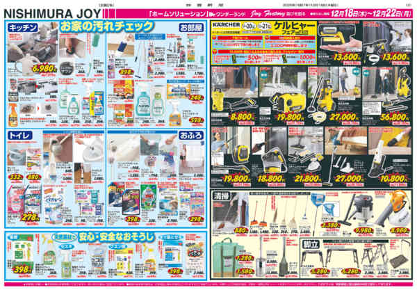 2025年12月18〜22日までケルヒャーフェア開催-1