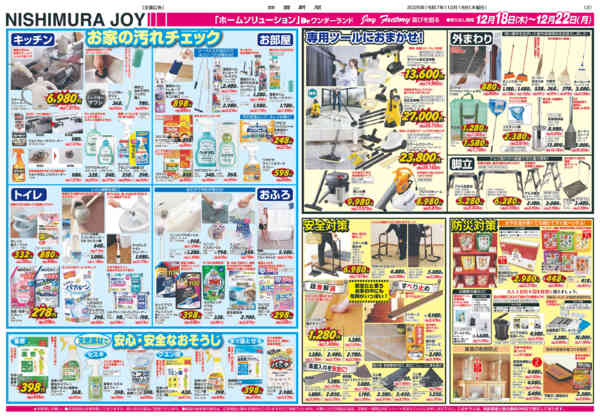 2025年12月18〜22日まで迎春準備「会員様５倍」ポイントセール-2