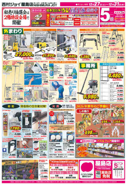 2025年12月27〜31日まで仕事納め「会員様5倍ポイント」-1