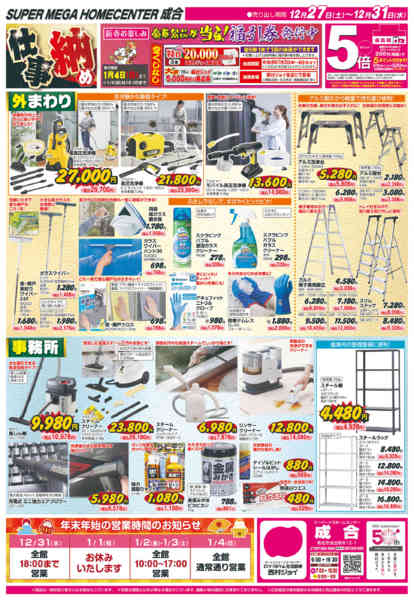 2025年12月27〜31日まで仕事納め「会員様5倍ポイント」-1