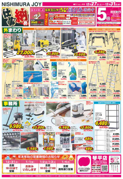 2025年12月27〜31日まで仕事納め「会員様5倍ポイント」-1