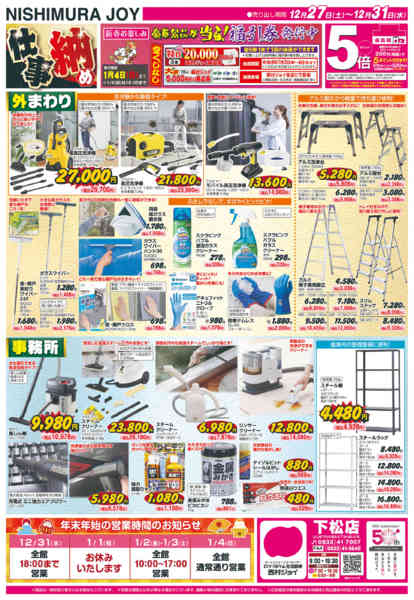 2025年12月27〜31日まで仕事納め「会員様5倍ポイント」-1