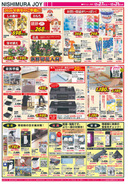 2025年12月27〜31日まで仕事納め「会員様5倍ポイント」new-2