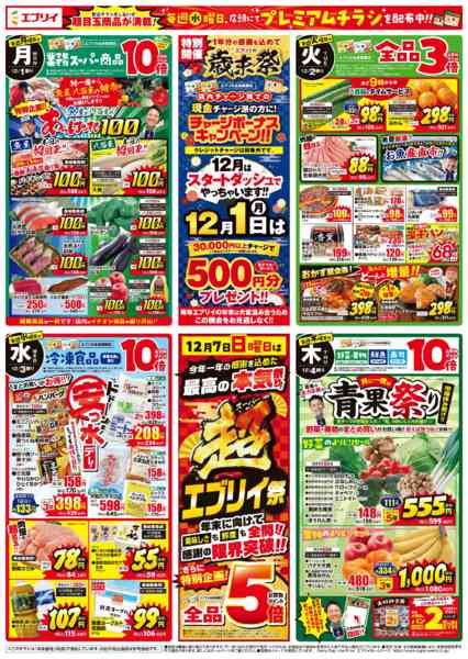 2025年11月27日〜12月4日まで-1