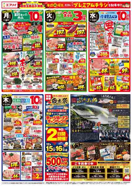 2025年12月4〜11日まで-2