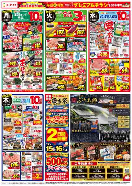 2025年12月4〜11日までnew-2