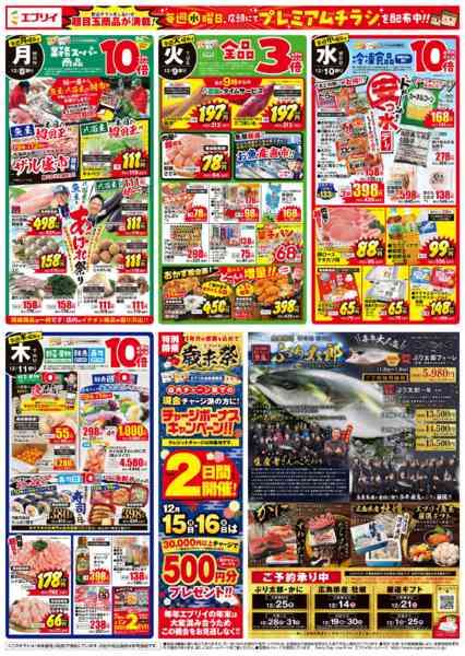 2025年12月4〜11日までnew-2