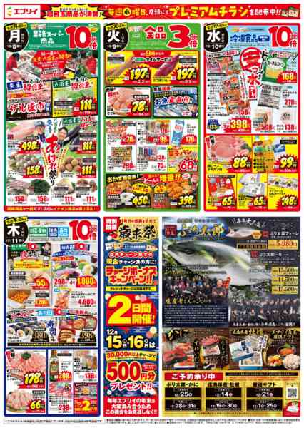 2025年12月4〜11日まで-2