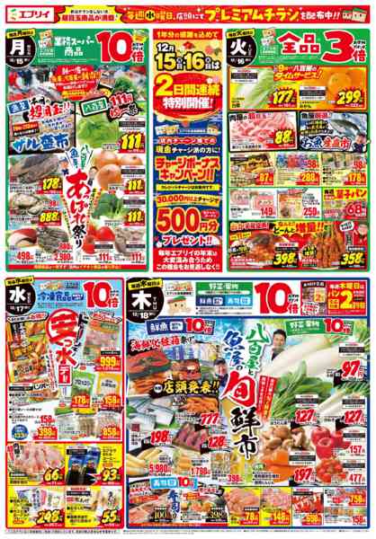 2025年12月11〜18日まで-2