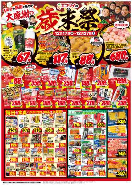 2025年12月17〜27日までnew-1