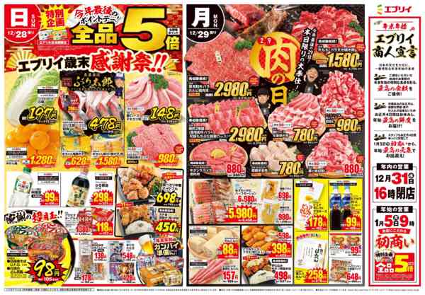 2025年12月26〜29日まで歳末祭new-2