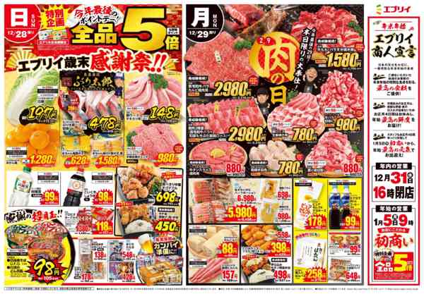 2025年12月26〜29日まで歳末祭-2