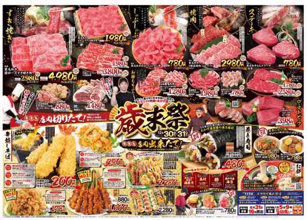 2025年12月26〜31日まで歳末祭-2