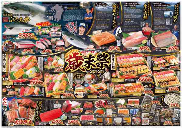 2025年12月26〜31日まで歳末祭new-1