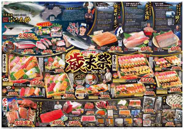 2025年12月26〜31日まで歳末祭-1