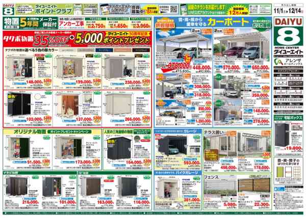 2025年12月1〜14日まで住まいの冬支度 リフォームフェア-2