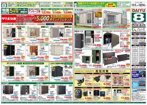 2025年12月1〜14日までエクステリアフェア-2