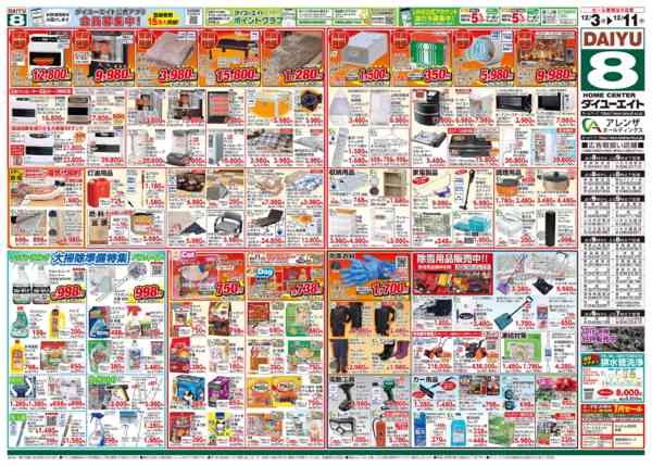 2025年12月3〜11日まで冬の大創業祭new-2