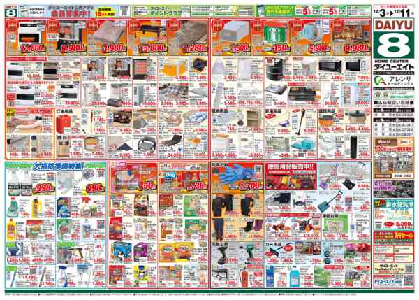 2025年12月3〜11日まで冬の大創業祭new-2