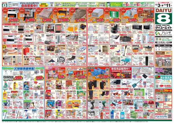 2025年12月3〜11日まで冬の大創業祭new-2