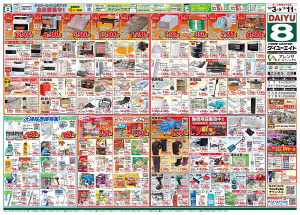 2025年12月3〜11日まで冬の大創業祭new-2