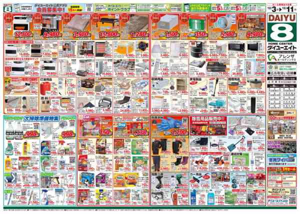 2025年12月3〜11日まで冬の大創業祭new-2