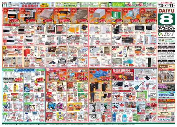 2025年12月3〜11日まで冬の大創業祭new-2