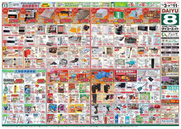 2025年12月3〜11日まで冬の大創業祭-2