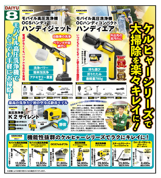 2025年12月5〜31日までケルヒャーおすすめ商品！！-1