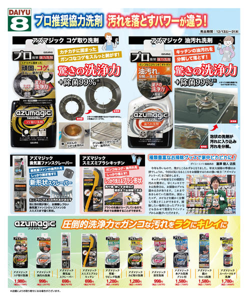 2025年12月13〜31日までおすすめ年末清掃用品-1