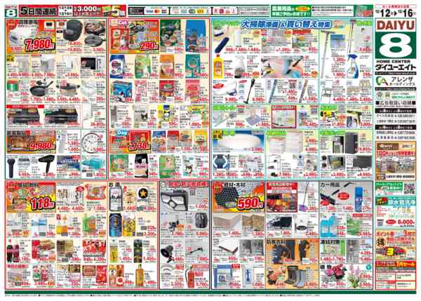 2025年12月12〜16日まで歳末大感謝祭-2