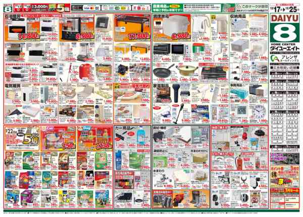 2025年12月17〜25日まで歳末大市-2