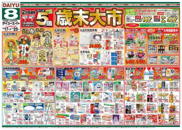 2025年12月17〜25日まで歳末大市new-1