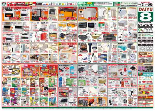 2025年12月17〜25日まで歳末大市new-2