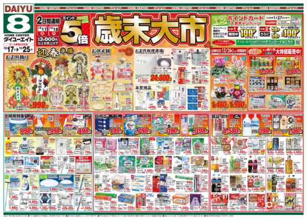 2025年12月17〜25日まで歳末大市new-1