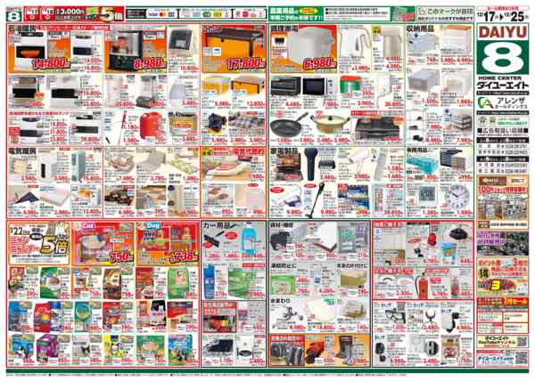 2025年12月17〜25日まで歳末大市new-2