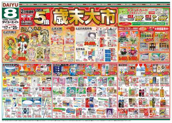 2025年12月17〜25日まで歳末大市new-1