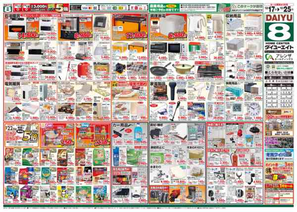 2025年12月17〜25日まで歳末大市new-2