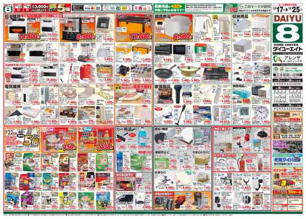 2025年12月17〜25日まで歳末大市-2