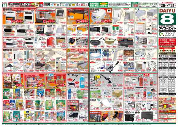 2025年12月26〜31日まで歳末大市ファイナル-2