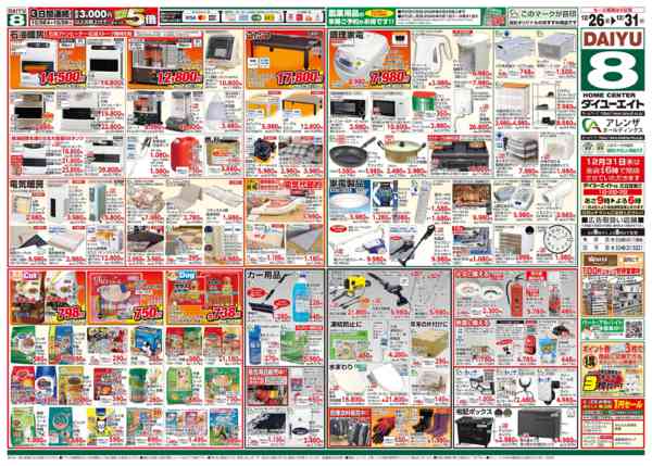 2025年12月26〜31日まで歳末大市ファイナル-2