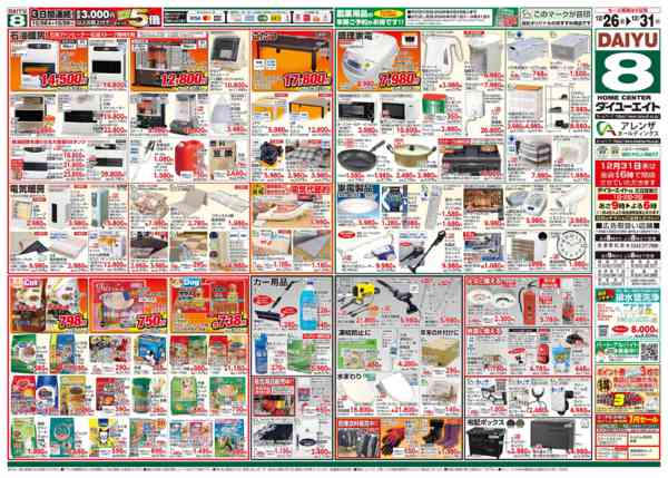 2025年12月26〜31日まで歳末大市ファイナル-2