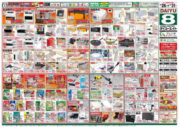 2025年12月26〜31日まで歳末大市ファイナル-2