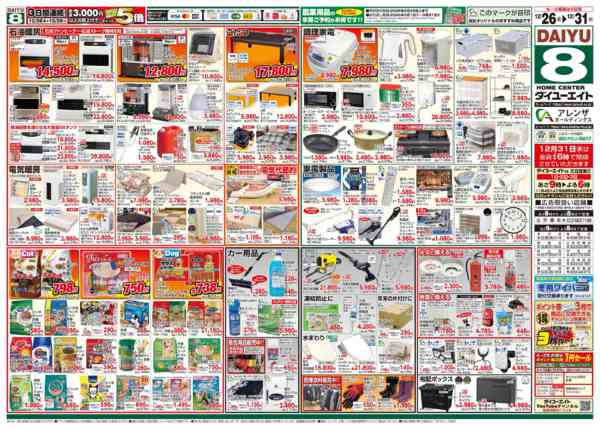 2025年12月26〜31日まで歳末大市ファイナル-2
