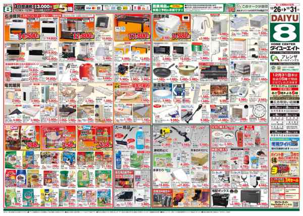 2025年12月26〜31日まで歳末大市ファイナル-2