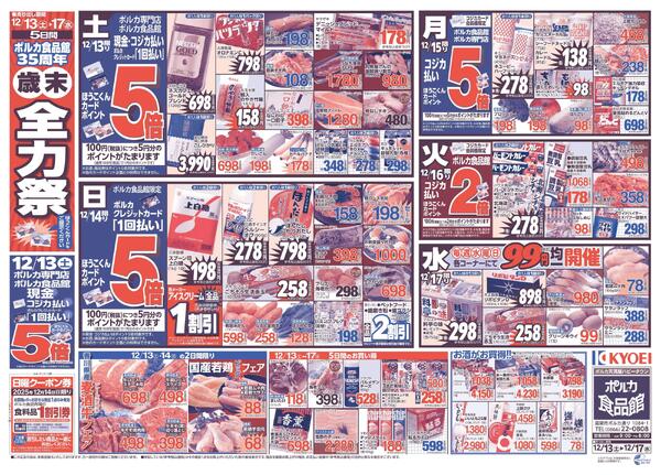 歳末全力祭new-1