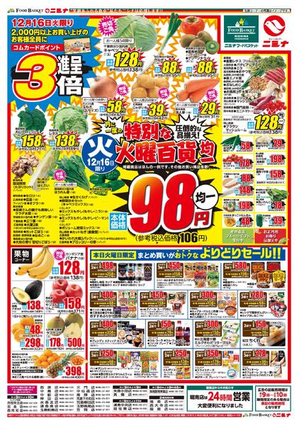 12.16～12.19 特別な火曜百貨均一new-1