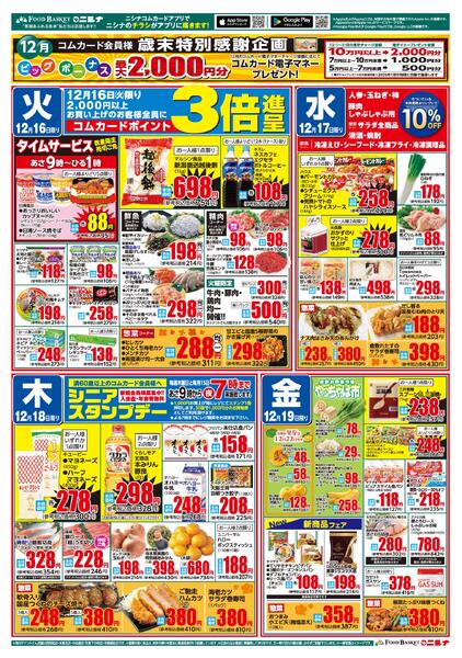 12.16～12.19 特別な火曜百貨均一new-2